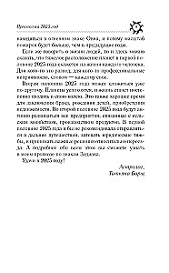 ОВЕН. Гороскоп на 2025 год